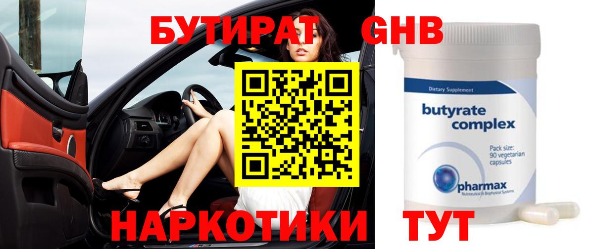 БУТИРАТ бутик  Вход с VPN  БУТИРАТ  Жигулёвск 