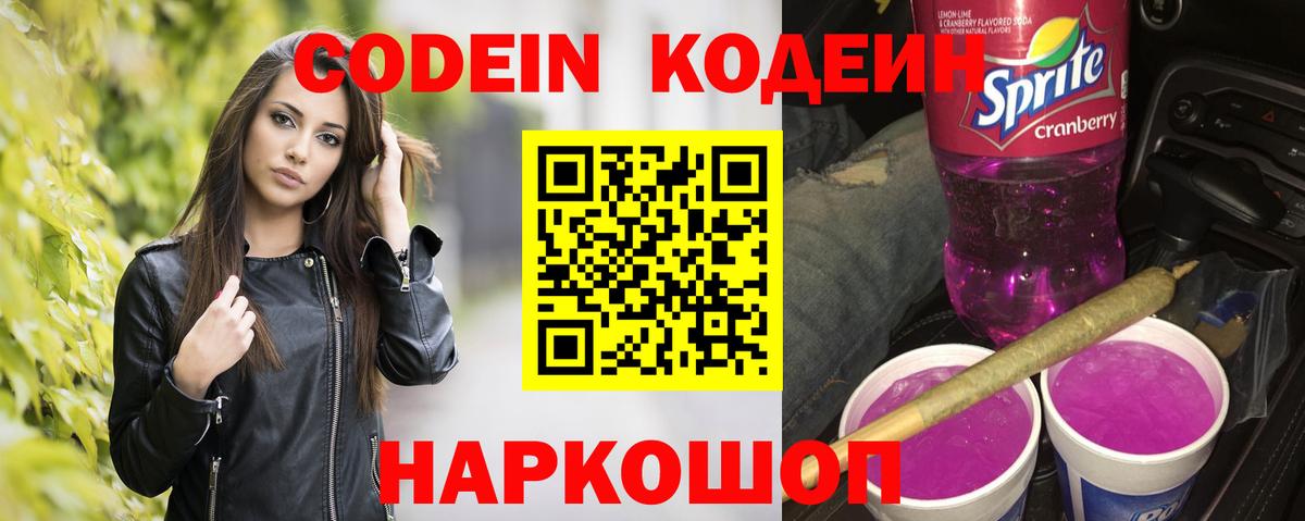 Жигулёвск  Кодеин напиток Lean (лин)  Вход с VPN  Кодеиновый сироп Lean напиток Lean (лин) 