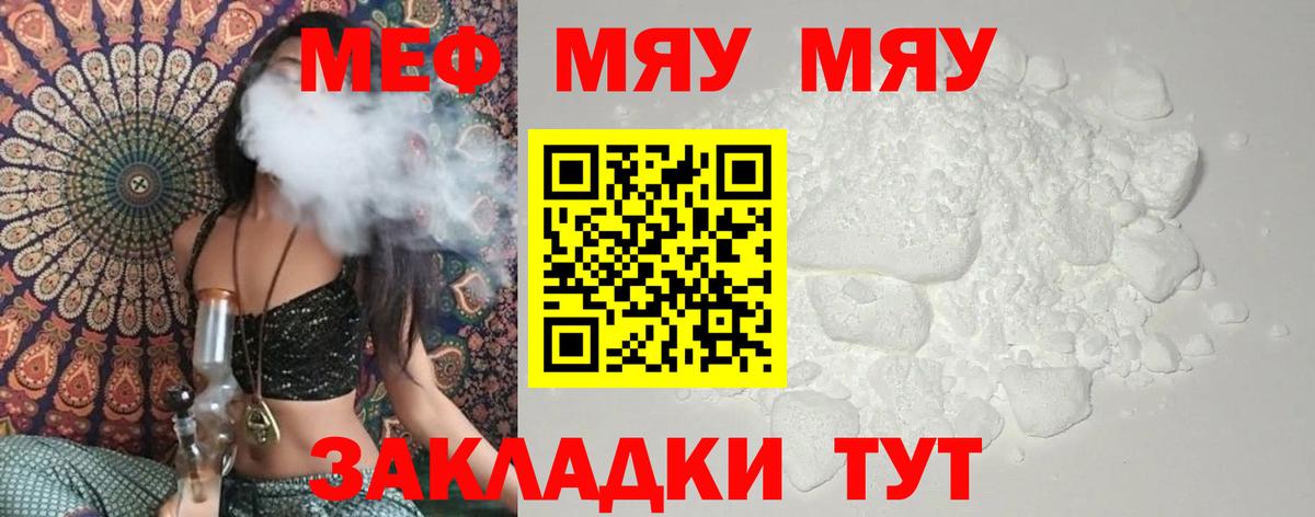 МЯУ-МЯУ 4 MMC  Меф  Жигулёвск  МЕФ  Вход с VPN  Меф мука 