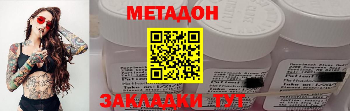 Метадон methadone  Вход с VPN  Жигулёвск  Метадон кристалл 